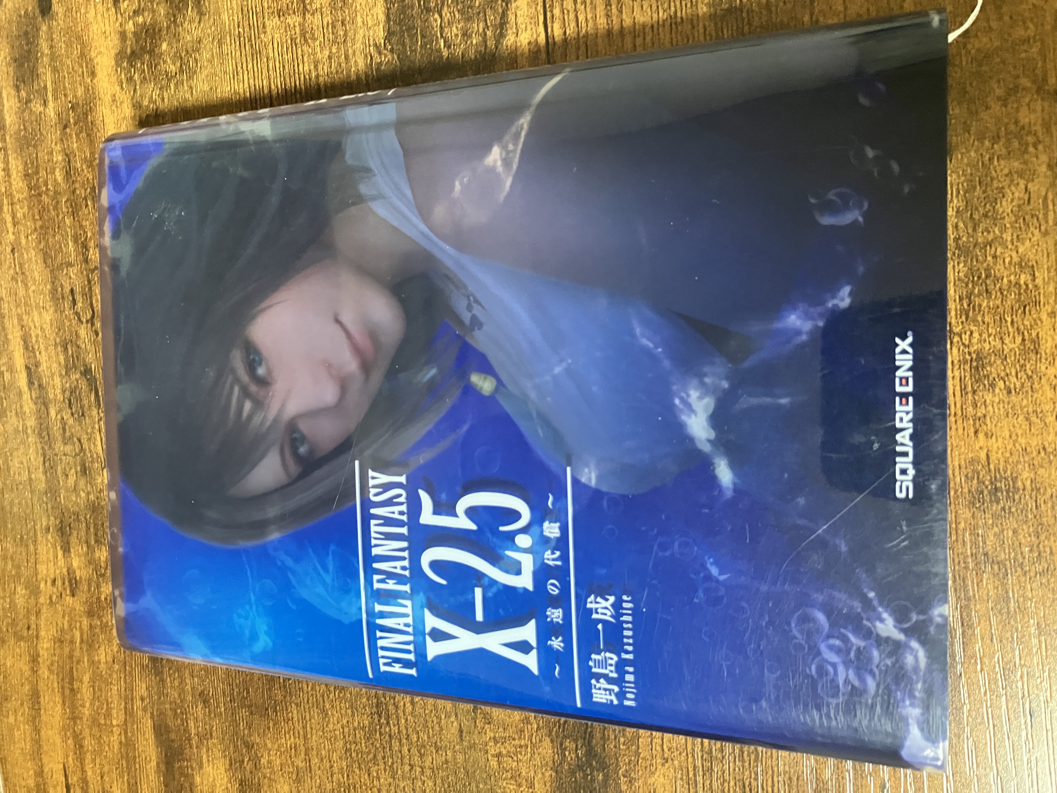 「FINAL FANTASY X-2.5 ~永遠の代償~」を読んでのアイキャッチ画像